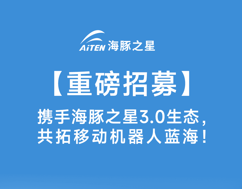 智启新生态·共赢新未来——333tiyu机器人渠道合作模式3.0版